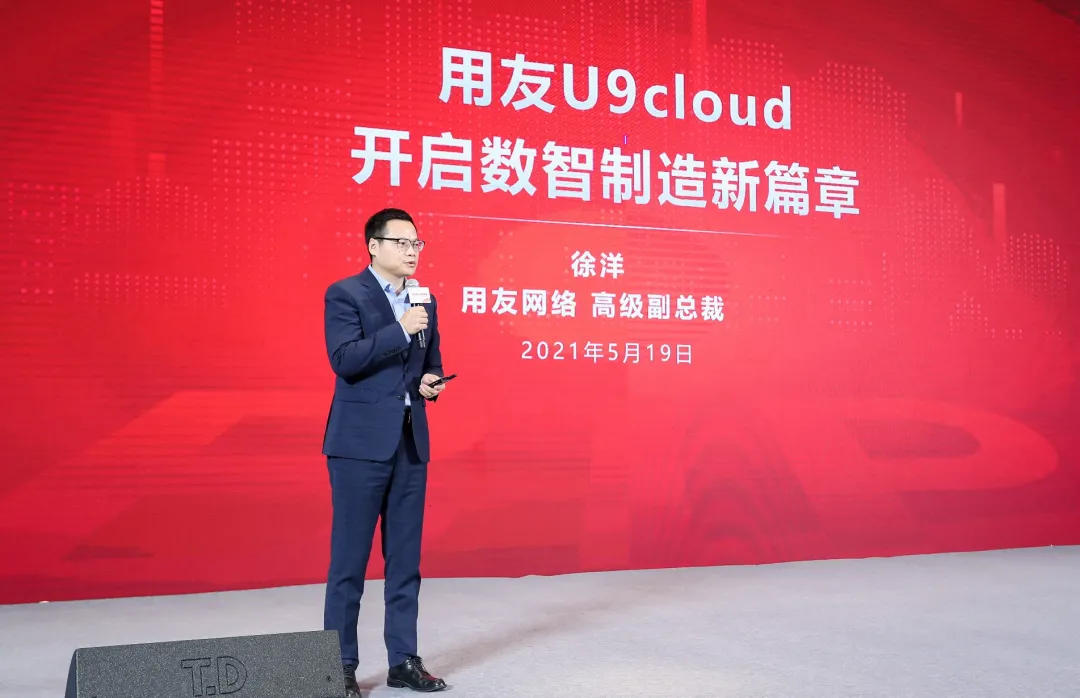 用友U9 cloud “全球首发”